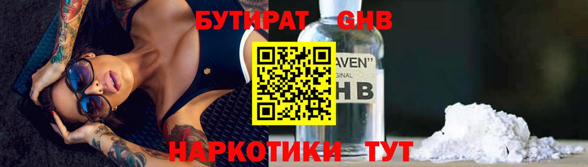 Бутират BDO  БУТИРАТ  Славгород  Вход с VPN 
