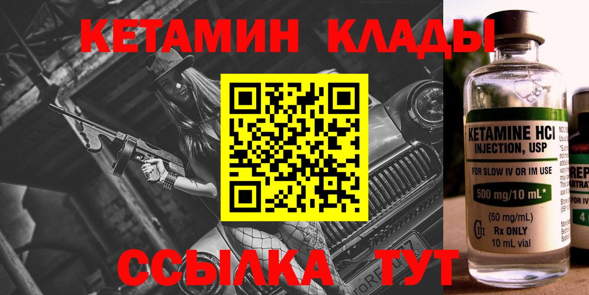 Кетамин VHQ  Вход с VPN  Славгород 