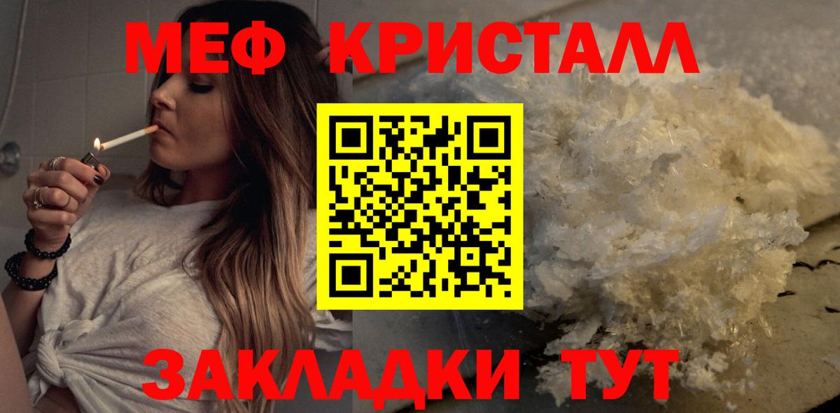 Мефедрон кристаллы Славгород